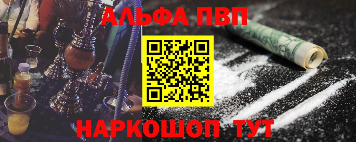 Alpha-PVP  APVP Соль  Железноводск  Вход с VPN  Alpha-PVP мука 
