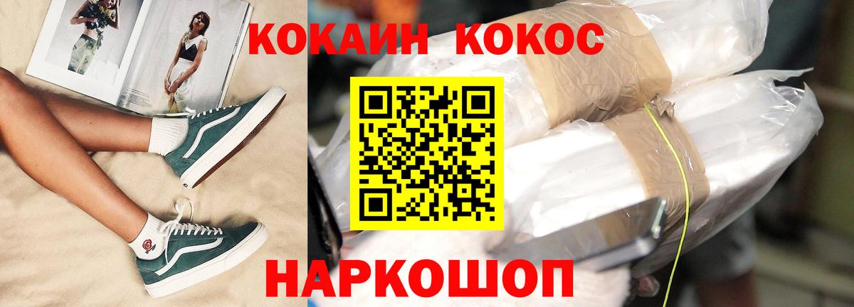 Железноводск  COCAIN 98%  Вход с VPN 