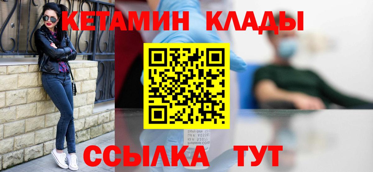 КЕТАМИН ketamine Железноводск