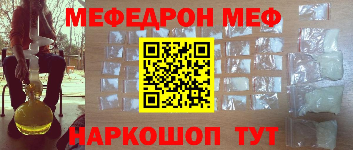 Мефедрон кристаллы Железноводск