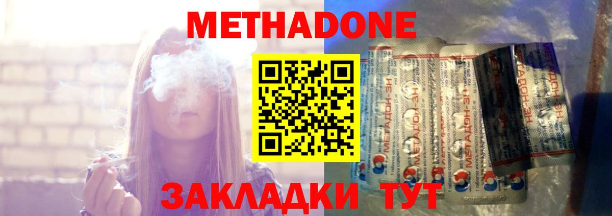Железноводск  Метадон VHQ  Вход с VPN 
