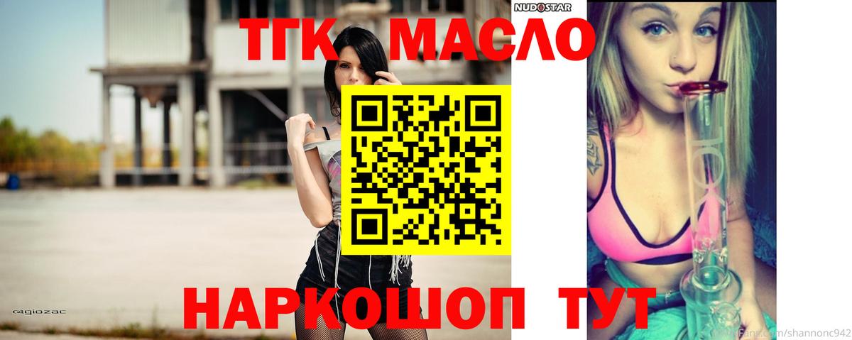 ТГК THC oil Железноводск